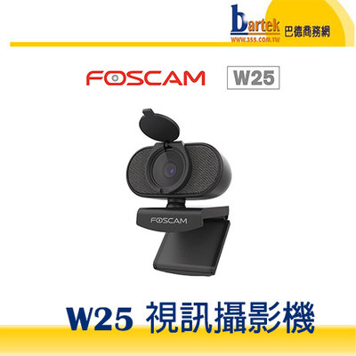 【巴德商務網】FOSCAM W25 視訊鏡頭 (200萬 FHD 視訊攝影機)