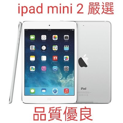 Apple iPad mini 2   8吋二手福利機 無痕 贈送皮套 玻璃貼 耳機 充電器