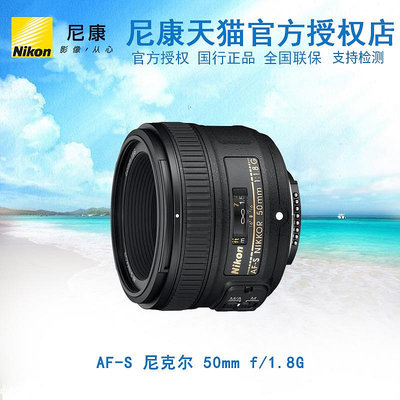 相機鏡頭尼康AF-S尼克爾 50 1.8g 定焦大光圈鏡頭人像單反鏡頭50mm f/1.8G