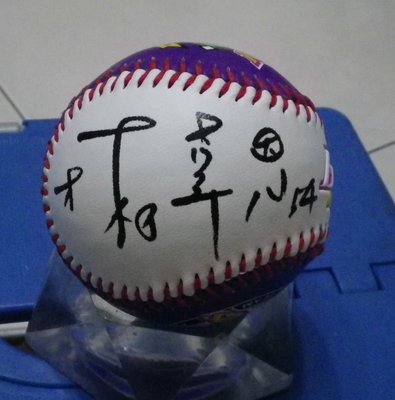 棒球天地---絕版品一---義大犀牛 林瑋恩 簽名紀念球.字跡漂亮..富邦悍將