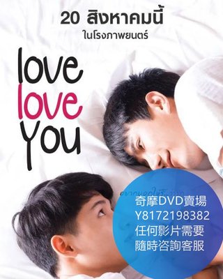 DVD 海量影片賣場 愛，愛你/愛要來了2/愛情來了2  電影 2015年