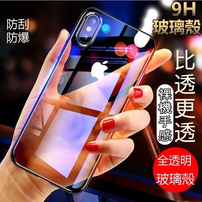 一體 玻璃殼 【2018新品鋼化玻璃軟殼】iPhone 8 Plus i8 防指紋保護殼 軟殼 全包邊 9H 玻璃手機殼