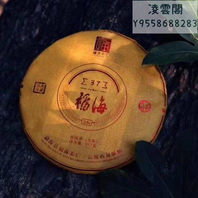 【福海】福海茶廠2020年金標37布朗山茶區大樹春茶原料普洱茶生茶357克凌雲閣茶葉