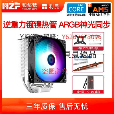 散熱器 利民AS/AX120R SE ARGB風冷散熱器CPU散熱器臺式電腦白色CPU風扇
