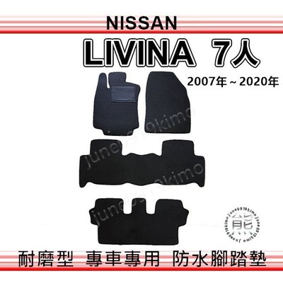 Nissan - Livina 7人座 超耐磨防水腳踏墊 汽車腳踏墊 livina 腳踏墊 踏墊 （ｊｕｎｅ）