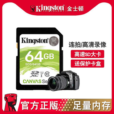 金士頓64g相機存儲卡128g記憶體sd卡750存儲卡32g佳能eos650d記憶體卡