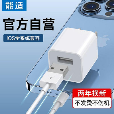 能適 蘋果充電器頭適用iphone8Plus套裝1112專用ipad平板快速5W1A數據線7p快充usb插頭pro通用6s一套xs沖