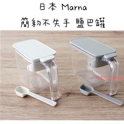 [日本] Mini bites❤️ MARNA 實用不失手鹽巴罐 簡約設計 日本廚具 另付隔板及可清洗墊圈 料理好物