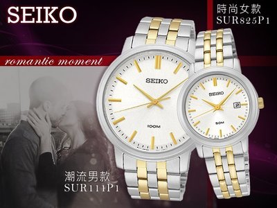 CASIO 時計屋 SEIKO 精工對錶 SUR111P1+SUR825P1 白金 不鏽鋼情侶對錶 全新 保固 附發票