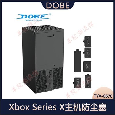 Xbox Series X主機防塵塞XSX游戲機簡易防塵網防塵塞套裝TYX-0670