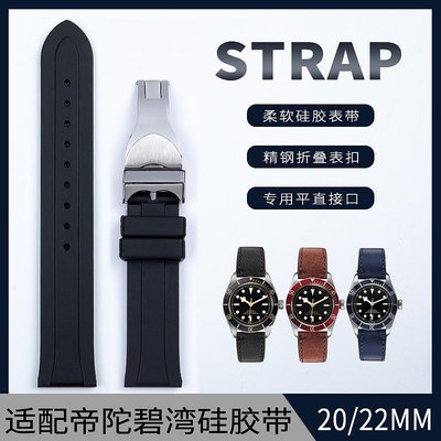 代用帝舵tudor進口黑色橡膠硅膠手表帶小紅花小藍花小黑花20/22mm