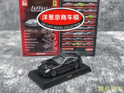 熱銷 模型車 1:64 京商 kyosho 法拉利 599XX 黑色 Ferrari 大馬力 合金跑車模