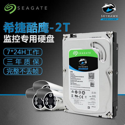 Seagate/希捷 ST2000VX015新款酷鷹2T監控硬碟2TB桌機機電腦硬碟