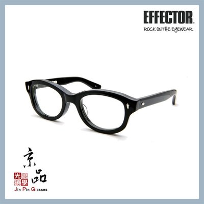 【EFFECTOR】伊菲特 lento 緩和音 經典黑 日本手工眼鏡 光學眼鏡 JPG 京品眼鏡