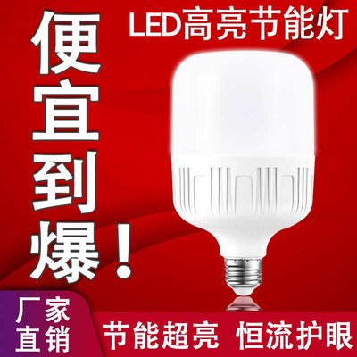 led燈泡7/10/20/30/50瓦節能燈球泡燈護眼燈家用螺口工礦燈光源~特價