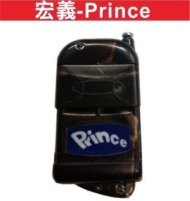 遙控器達人-宏義-Prince 發射器 吉盛 宏義 技冠 彬騰 傳捷 格萊得 格來得 3S 安進 倍速特 華耐