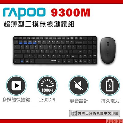 RAPOO 雷柏 9300M 超薄型三模無線鍵鼠組 無線鍵盤滑鼠組 無線連接/藍牙連接/一鍵切換