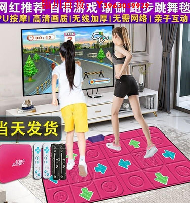 可開發票量大優惠新疆跳舞毯電腦兩用雙人體感游戲機跑步跳舞毯電視專用