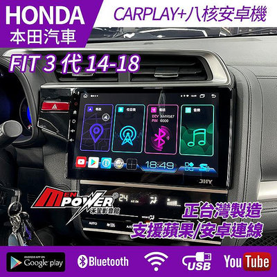 HONDA FIT 3代 14-18 八核心安卓+carplay雙系統 正台灣製造 s730 禾笙影音館