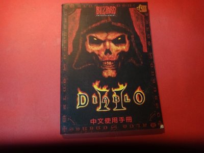 【愛悅二手書坊 12-51】暗黑破壞神II 中文使用手冊   Blizzard
