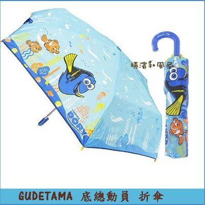 [橫濱和風屋] 正版日本進口 迪士尼 海底總動員 DISNEY 雨傘 折傘 晴雨傘 摺傘 洋傘 附傘套 淺藍
