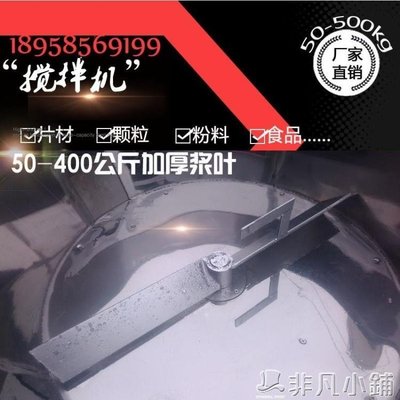 熱銷 飼料機 加厚飼料攪拌機拌料機50-500公斤塑料顆粒食品養殖場混合料混色機