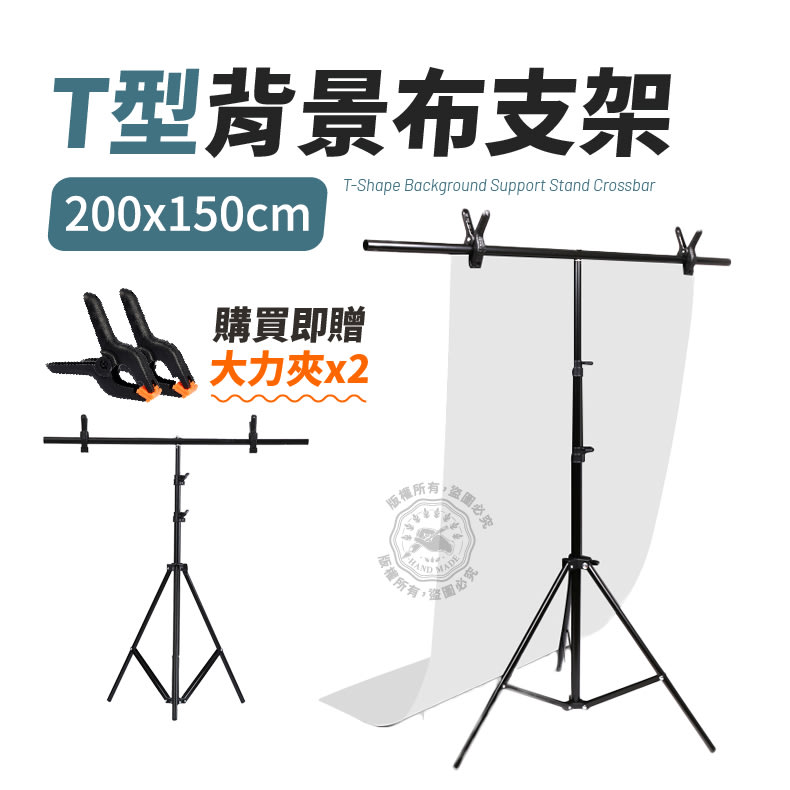 200x150cm T字型背景布支架固定架柔光紙支架移動簡易式背景架攝影棚