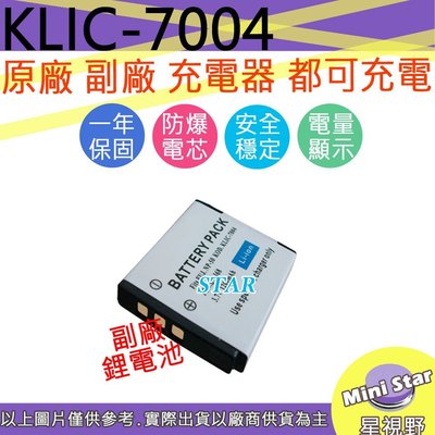 星視野 Kodak KLIC-7004 KLIC7004 防爆鋰電池 全新 保固1年 顯示電量 破解版 相容原廠