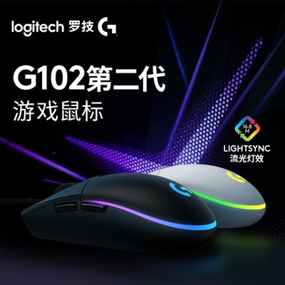 現貨 滑鼠羅技G102二代有線游戲電競鼠標RGB流光燈效吃雞絕地求生luoji電腦滑鼠G102 LIGHTSYNC