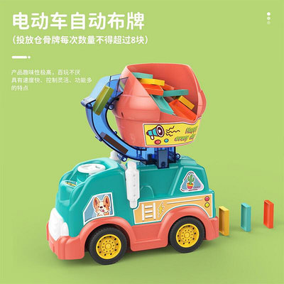 兒童多米諾骨牌電動自動投放發牌玩具攪拌車小火車益智玩具
