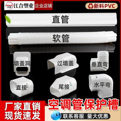 PVC空調裝飾管槽室內室外掛機空調包管遮丑裝飾遮擋白色保護套管~麗芙小屋