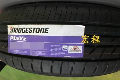 【宏程輪胎】PLAYZ 215/65-15 96H  普利司通輪胎