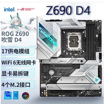 ROG STRIX Z690-A GAMING WIFI D4 CPU針腳 1700臺式機電腦主板