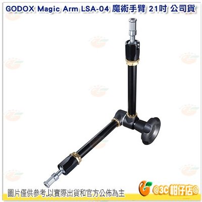 神牛 GODOX Magic Arm LSA-04 魔術手臂 21吋 公司貨 一端 1/4 一端 3/8 母螺絲孔