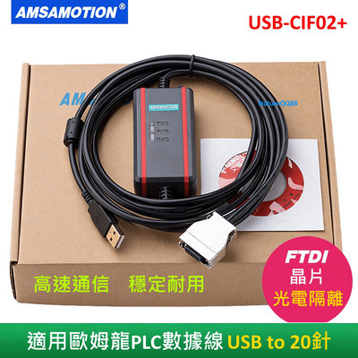 歐姆龍 USB-CIF02 / USB-CQM1-CIF02 編程電纜 PLC 下載線 傳輸線 鍍金接頭 FTDI