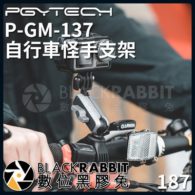 數位黑膠兔【187 PGYTECH P-GM-137 運動相機 自行車 怪手 支架 】 GOPRO ACTION 腳踏車