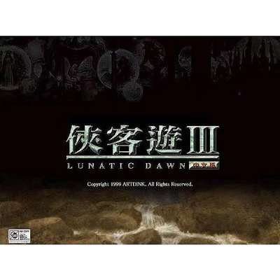 俠客遊III 中文版 PC電腦單機遊戲  滿300元出貨