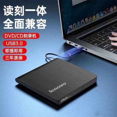 外接光碟機 燒錄機 燒綠光碟機 聯想 USB3.0 外置光驅 DVD燒錄機 電腦外接USB移動光驅S