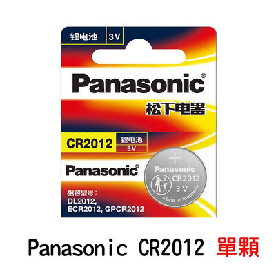 Panasonic 國際牌 松下電器 3V鋰電池 CR2012 單顆