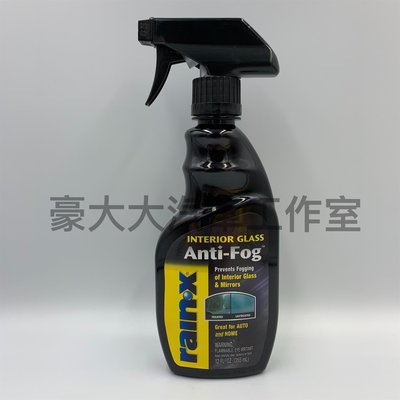 (豪大大汽車工作室)Rain-X Anti Fog 玻璃、鏡子 防霧劑 玻璃防霧保護劑 (大) 355ml #30046