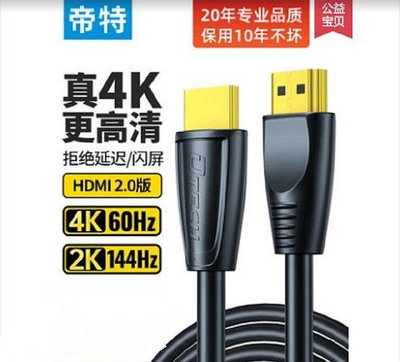 帝特hdmi線高清線2.0電腦電視4K8K無損光纖線延長視頻線3/5/10米~佳樂優選