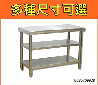 (120×60) 不鏽鋼三層工作台 無磁性 桌面可承重200kg  6cm桌面管徑50mm 不銹鋼工作桌 廚房設備 餐桌