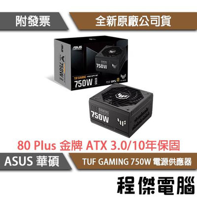 【ASUS 華碩】TUF GAMING 750G 750W 金牌 ATX3.0 電源『高雄程傑電腦』