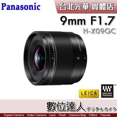 【數位達人】平輸 Panasonic Leica DG Summilux 9mm F1.7［H-X09GC］M43