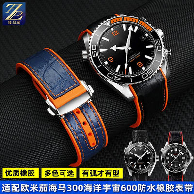 替換錶帶 適配OMEGA歐米茄海馬300/600四分之一橙硅膠橡膠手錶帶配件20/22m