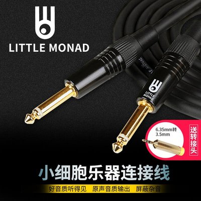 【臺灣優質樂器】Little Monad小細胞電箱吉他連接線 貝斯樂器降噪音頻線3 6 10米