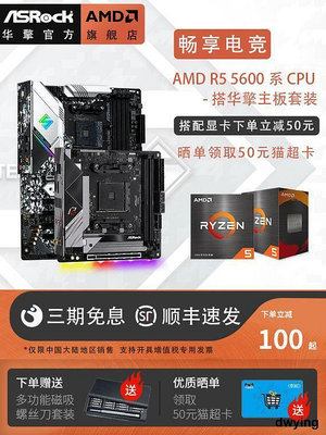 AMD銳龍R5 5600 5600G 5600X搭華擎A520B550X570主板CPU套裝