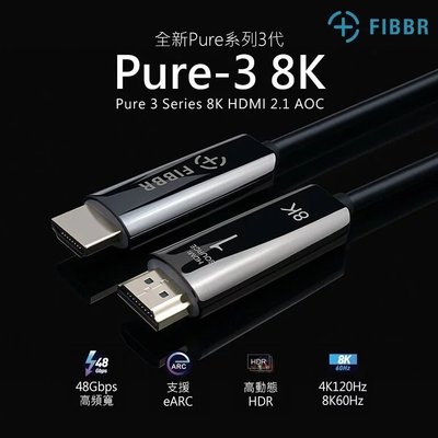 【愛樂音響 高雄旗艦館】 FIBBR Pure3-8K HDMI2.1光纖線 影音傳輸線系列 3M