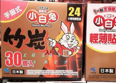 COSTCO 日本製 小白兔 手握式竹炭暖暖包(每盒30入)原箱寄送 COSTCO好市多代購