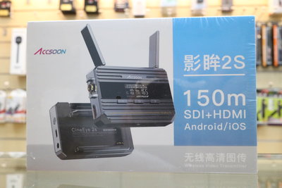【日產旗艦】ACCSOON CineEye 2S 影眸 HDMI SDI 監看圖傳 高畫質無線圖傳 口袋圖傳 原廠公司貨